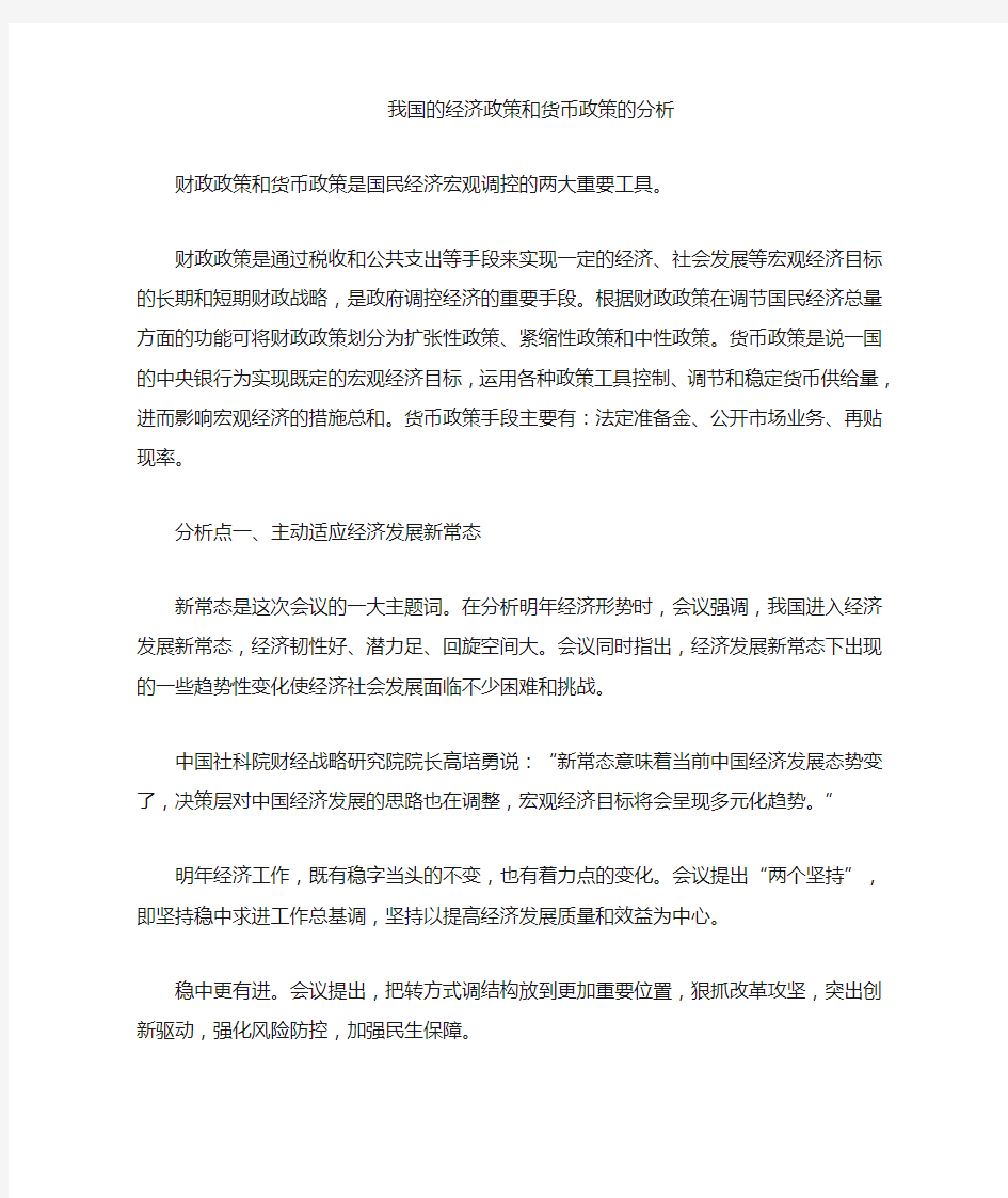 我国的财政政策和货币政策的分析