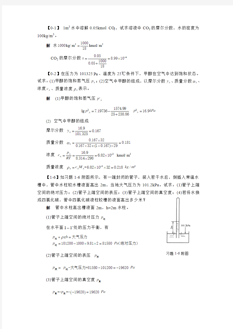 化工原理