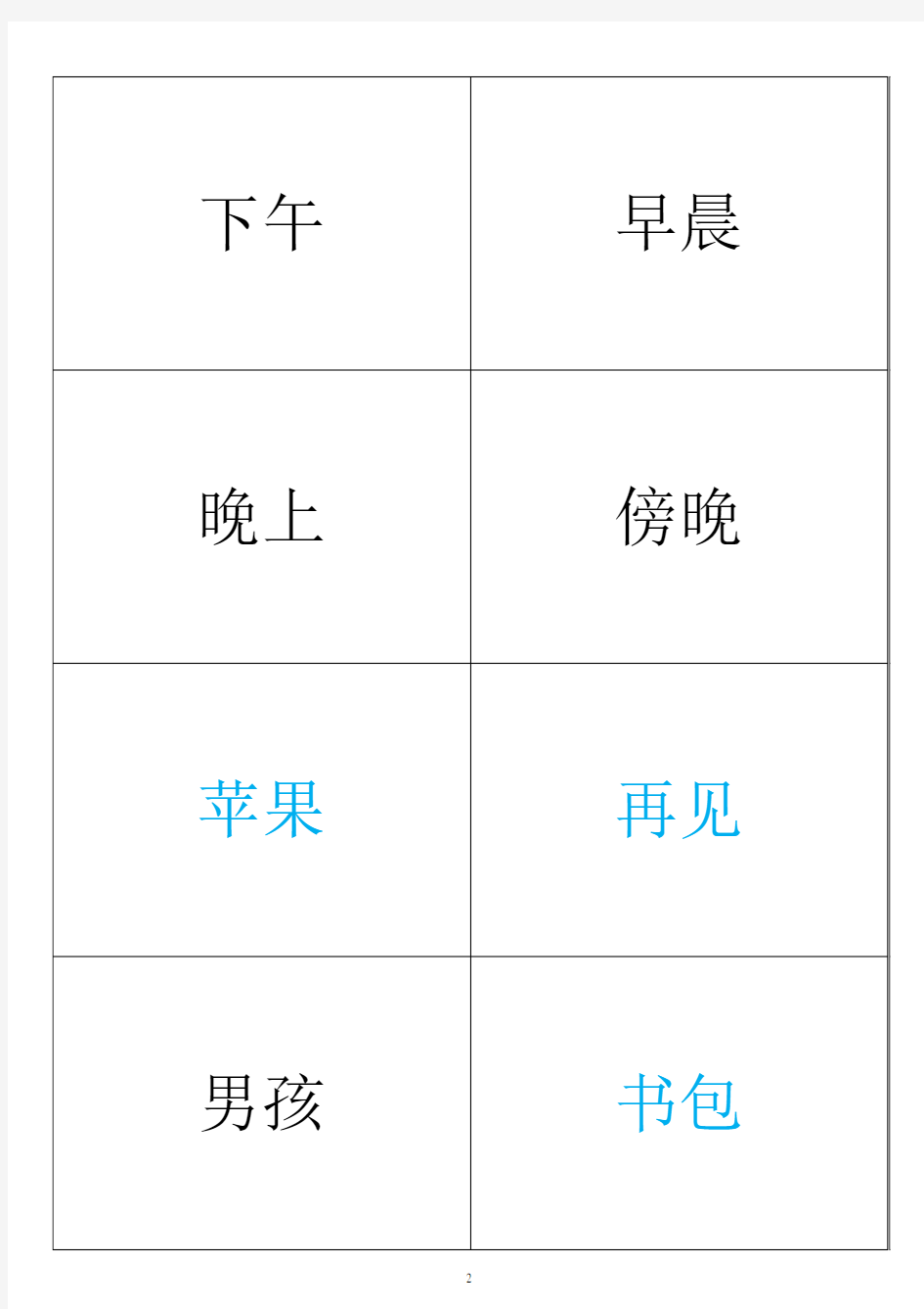 上海牛津版小学二年级英语上册单词卡片(正反面打印版)
