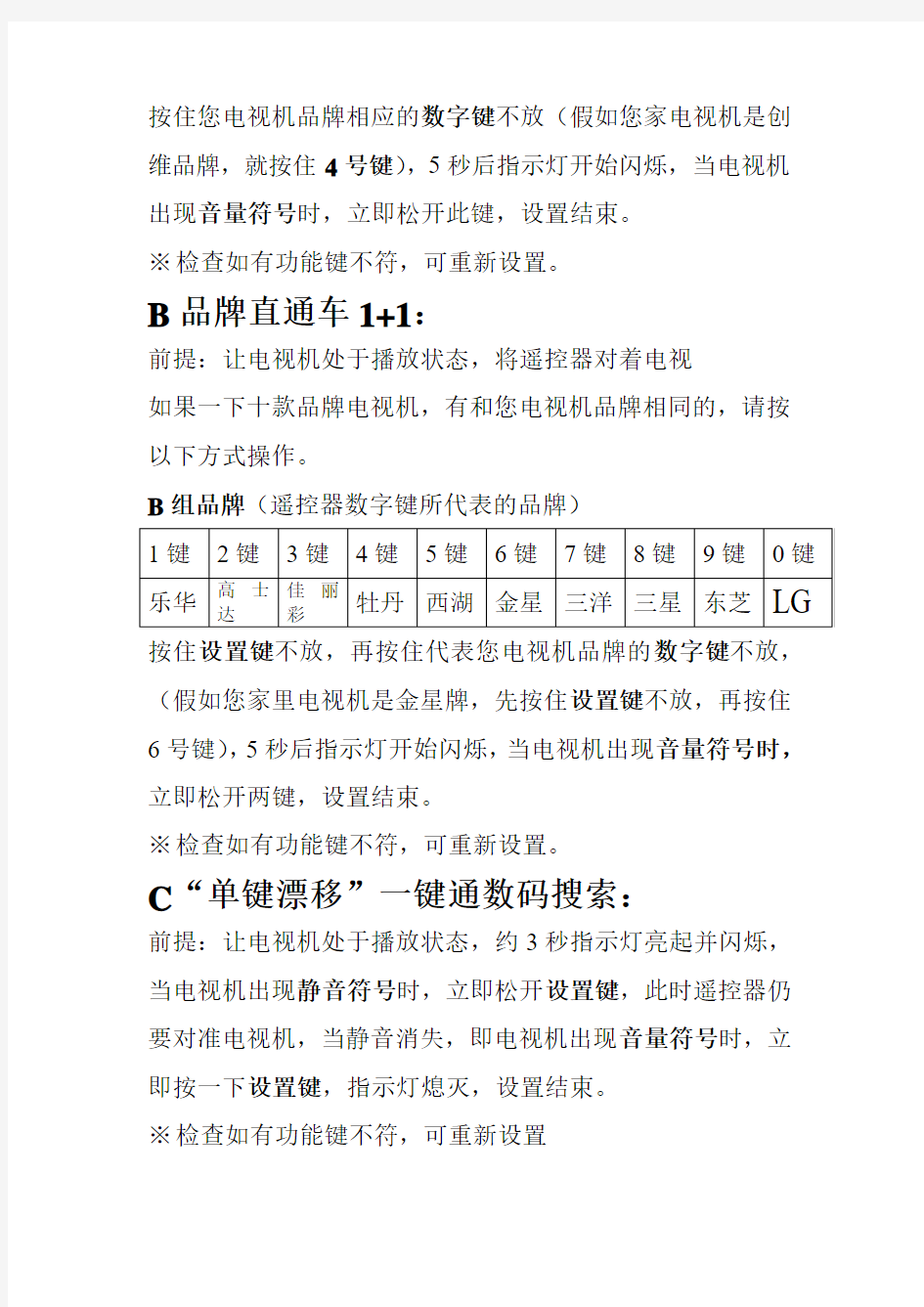 瑜杰YuJie RM-168B万能电视机遥控器使用说明书