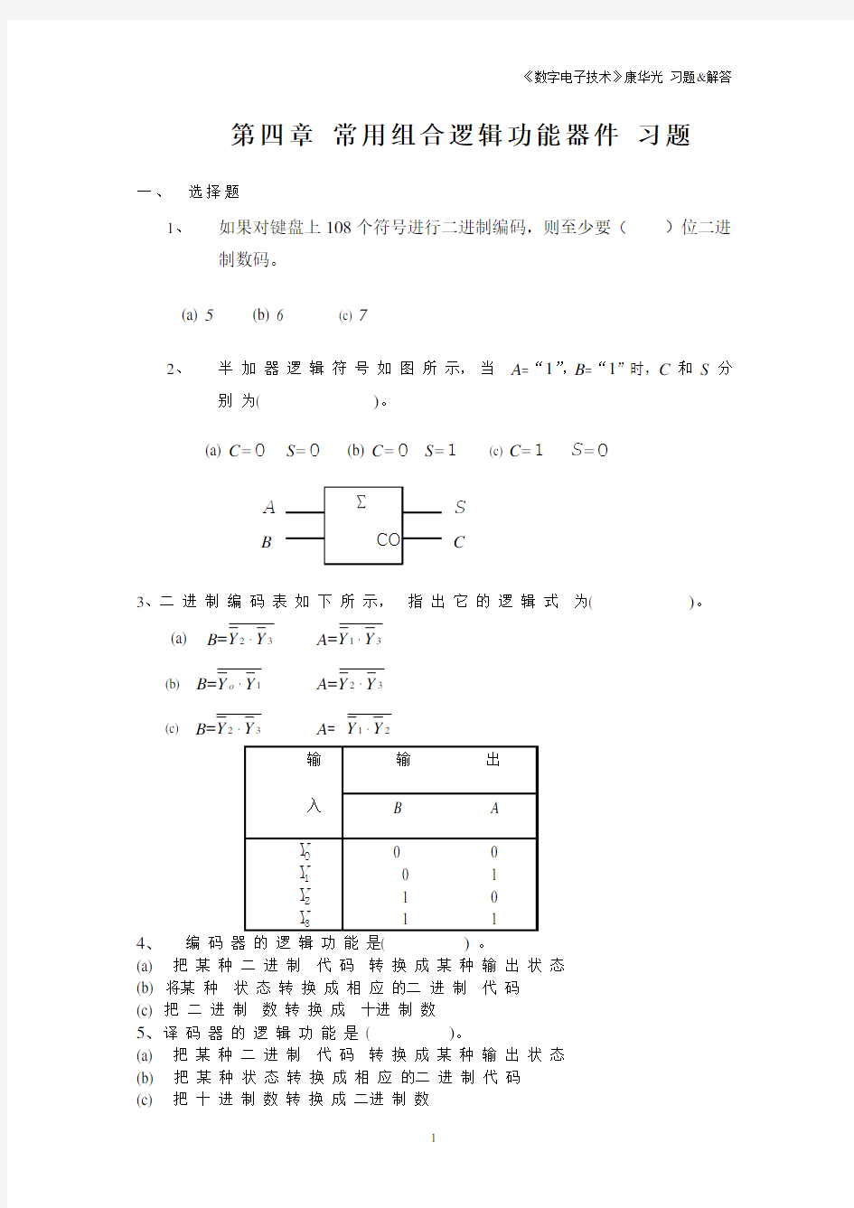 《数字电子技术》康华光 习题&解答 第四章 常用组合逻辑功能器件