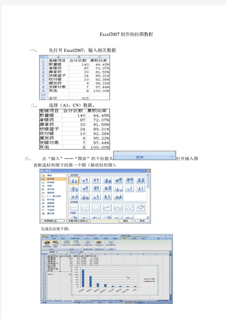 柏拉图制作教程