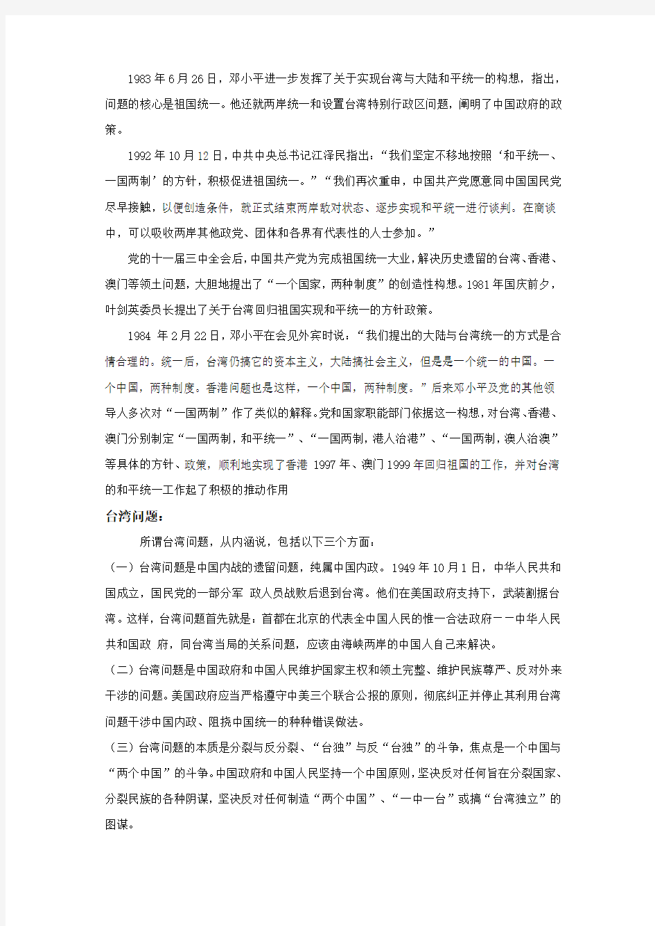 中国的“台湾梦”