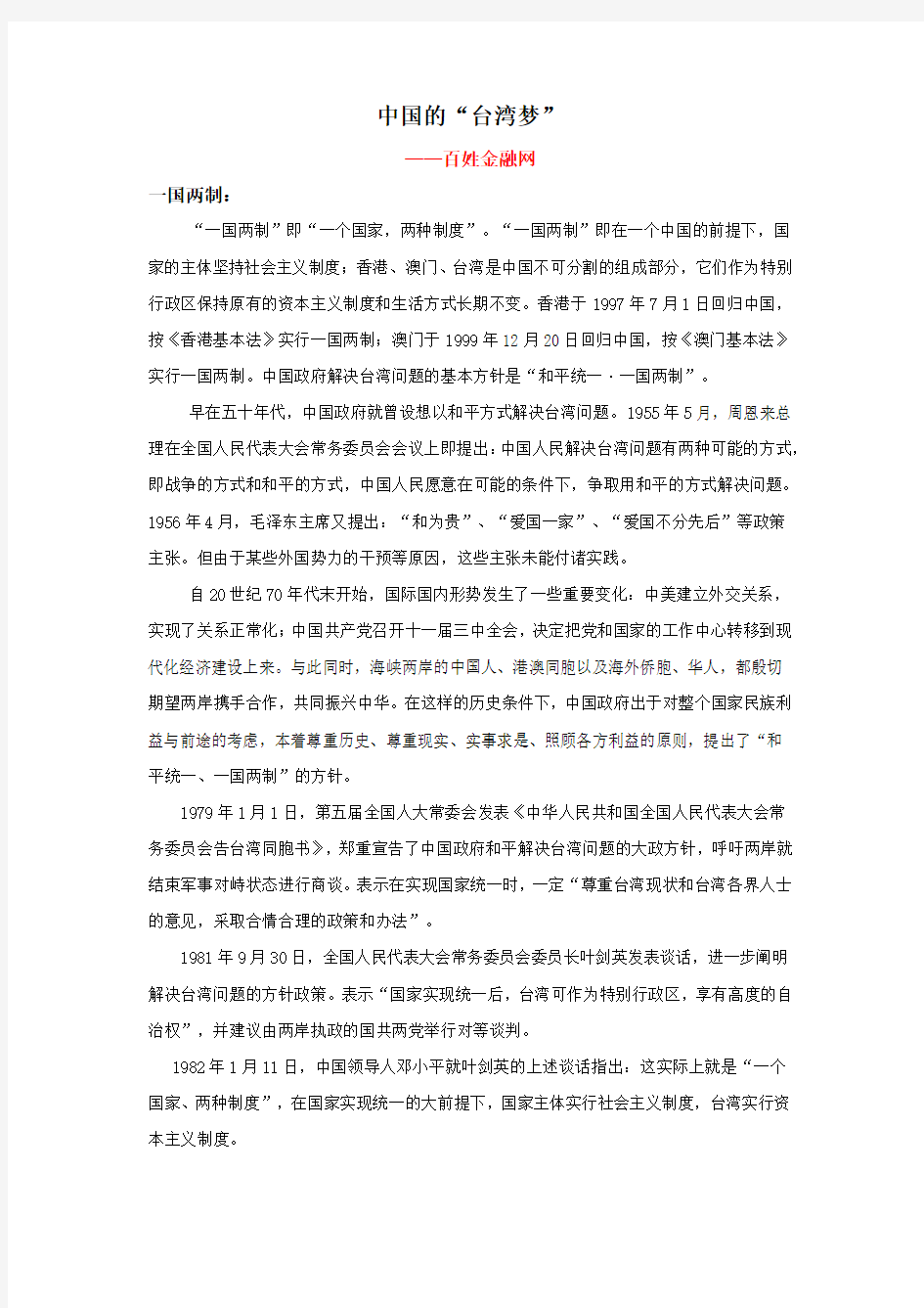 中国的“台湾梦”