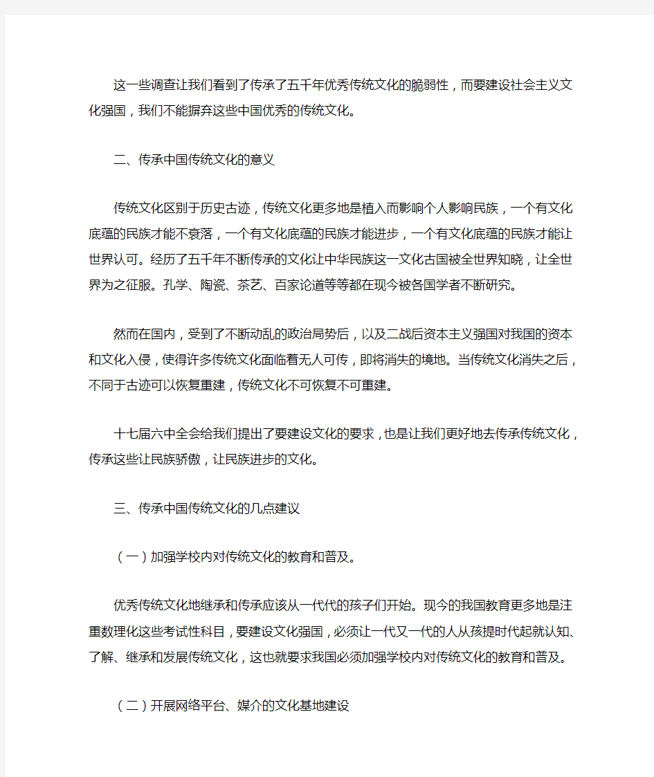 浅谈传承中国传统文化的重要意义