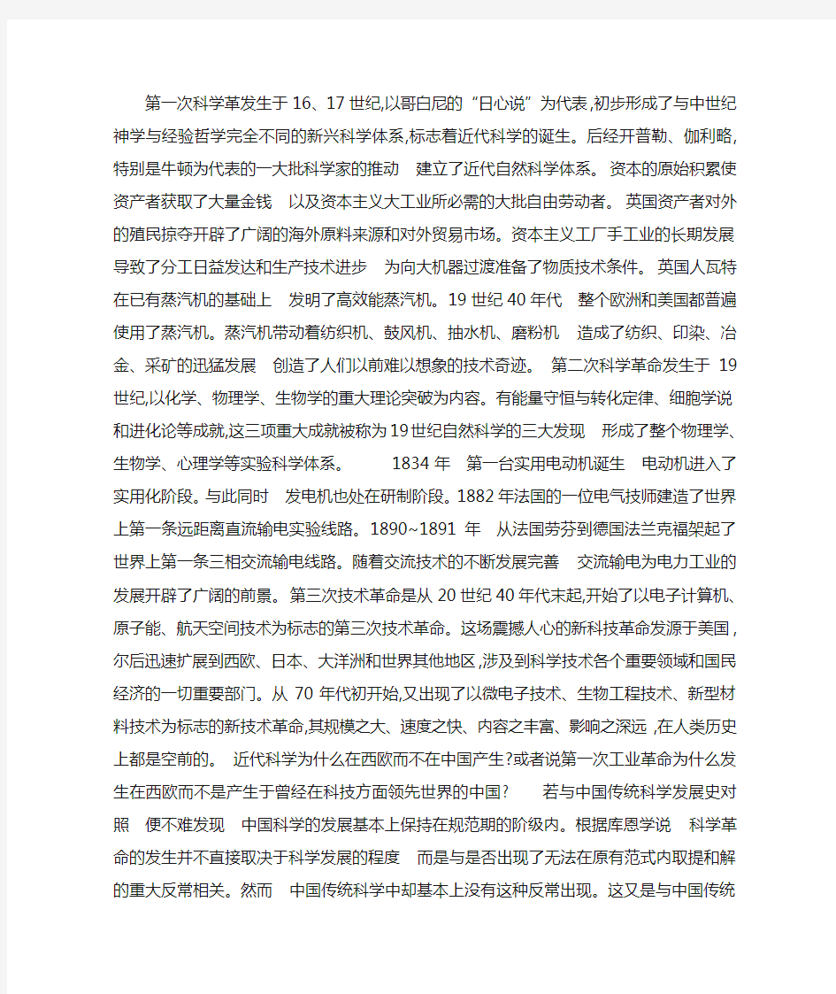 近现代科学的重大发现都产生于欧洲的原因