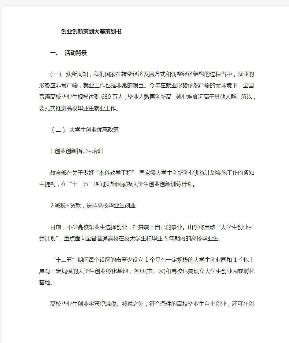 创业创新策划大赛活动方案