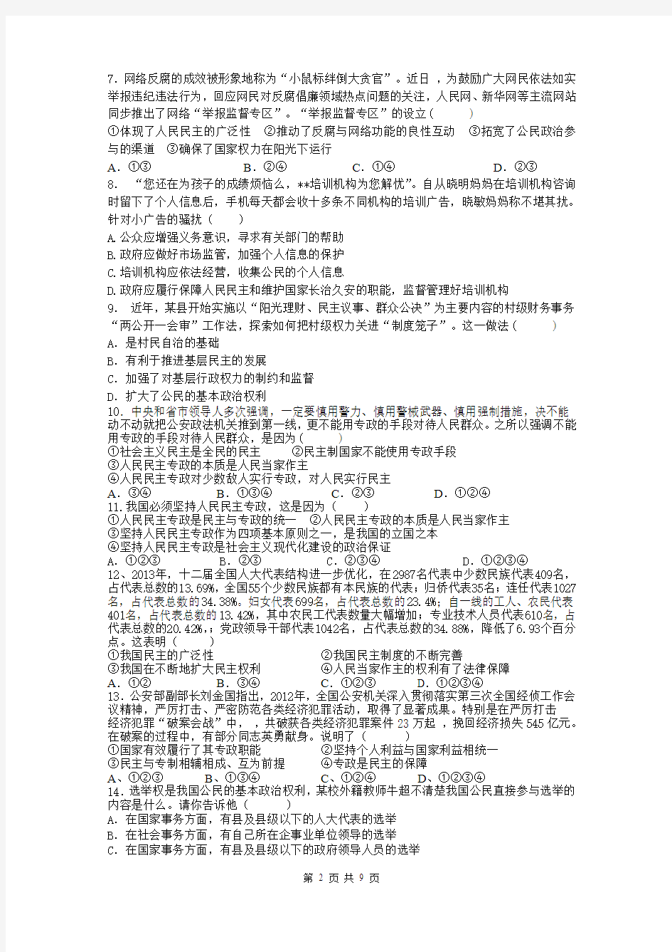 江西省九江外国语学校2013-2014学年高一下学期期中考试政治试题