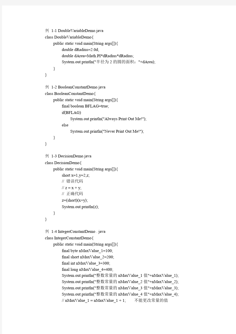 JAVA入门基础代码