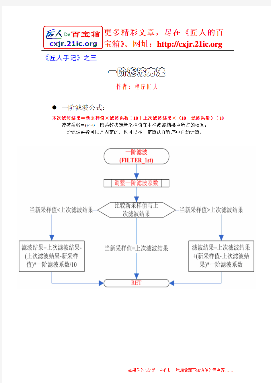 一阶滤波方法