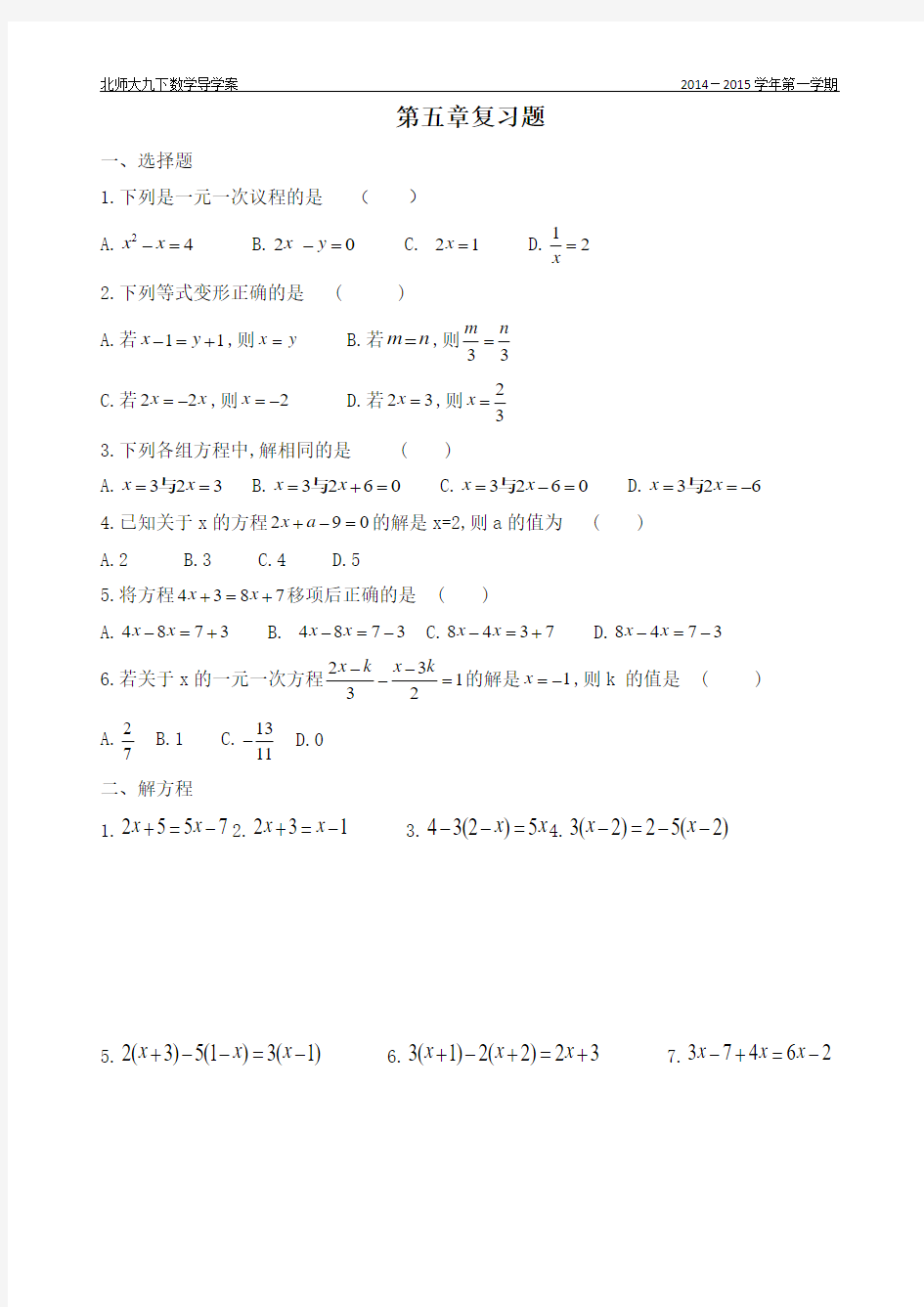 一元二次方程计算题