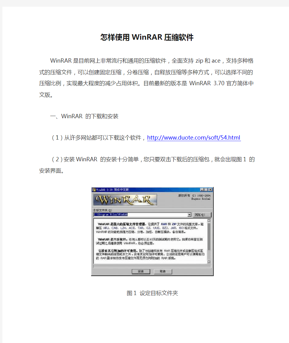 怎样使用WinRAR压缩软件