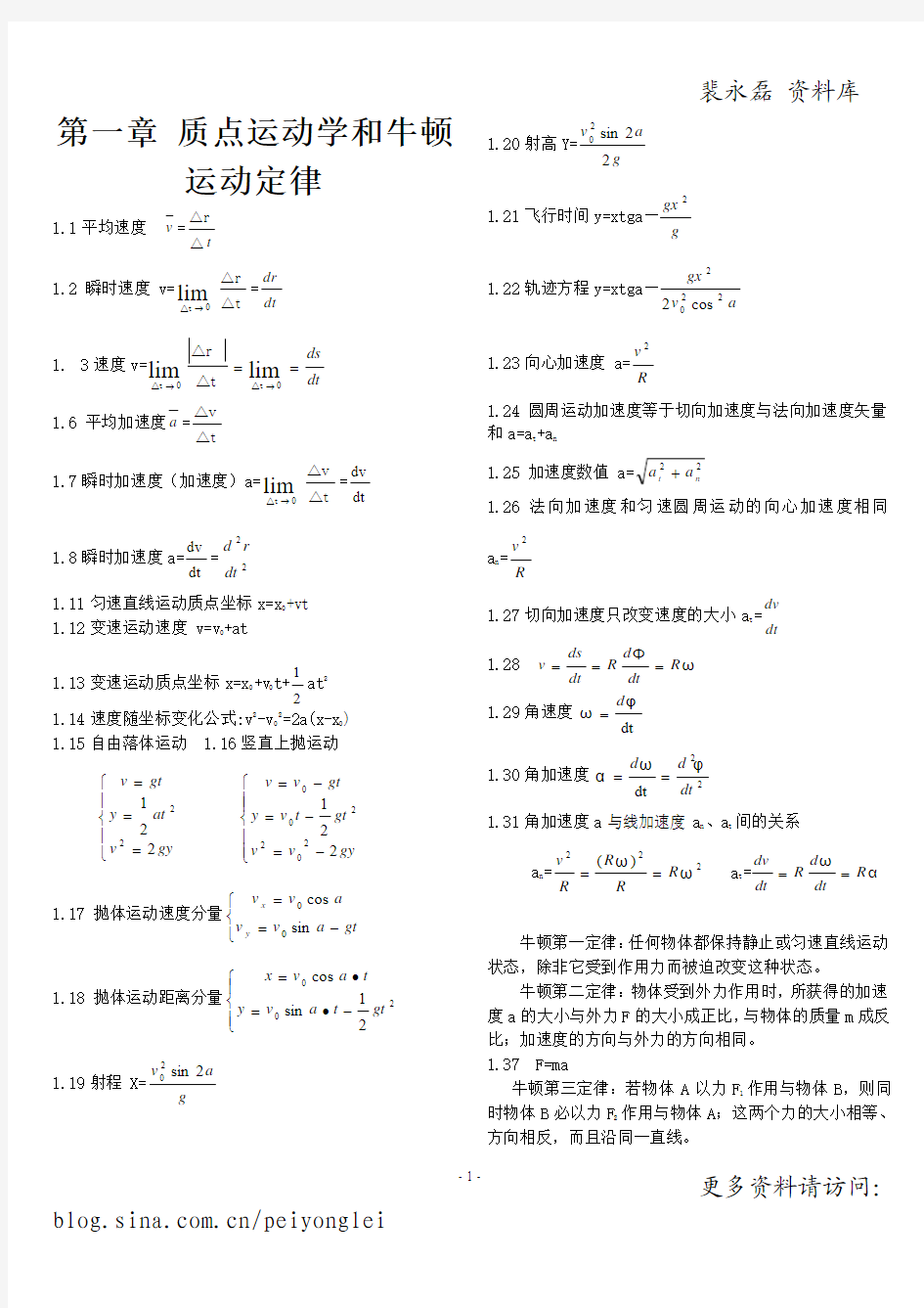大学物理学 公式汇编(完整版)-裴永磊