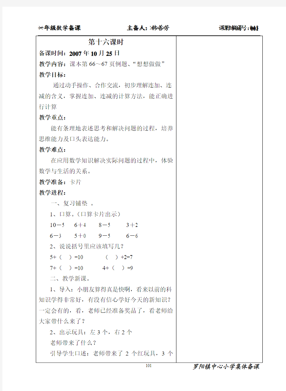 一年级数学第七次备课