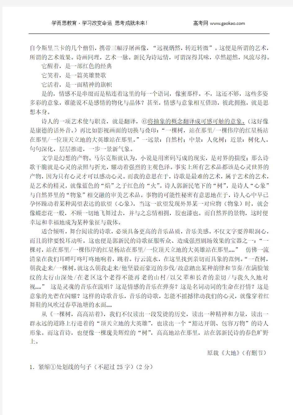 上海市十一所实验示范校高三语文联合考试试题