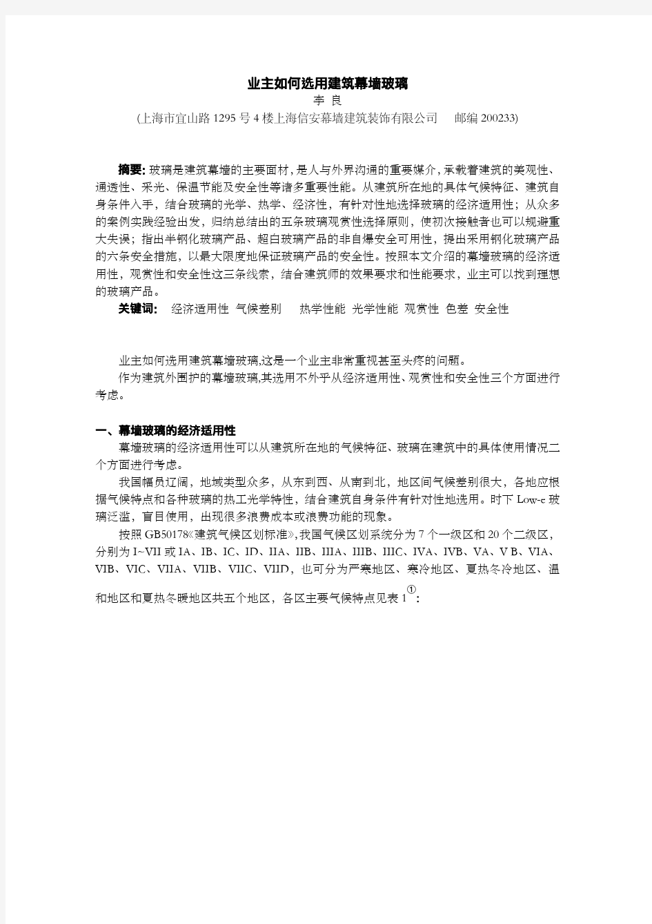 业主如何选用建筑幕墙玻璃