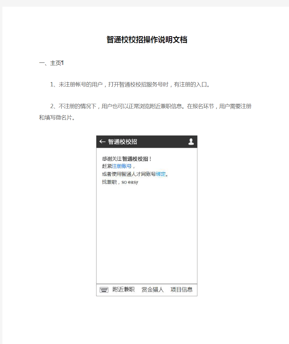 5.27智通校校招操作说明文档