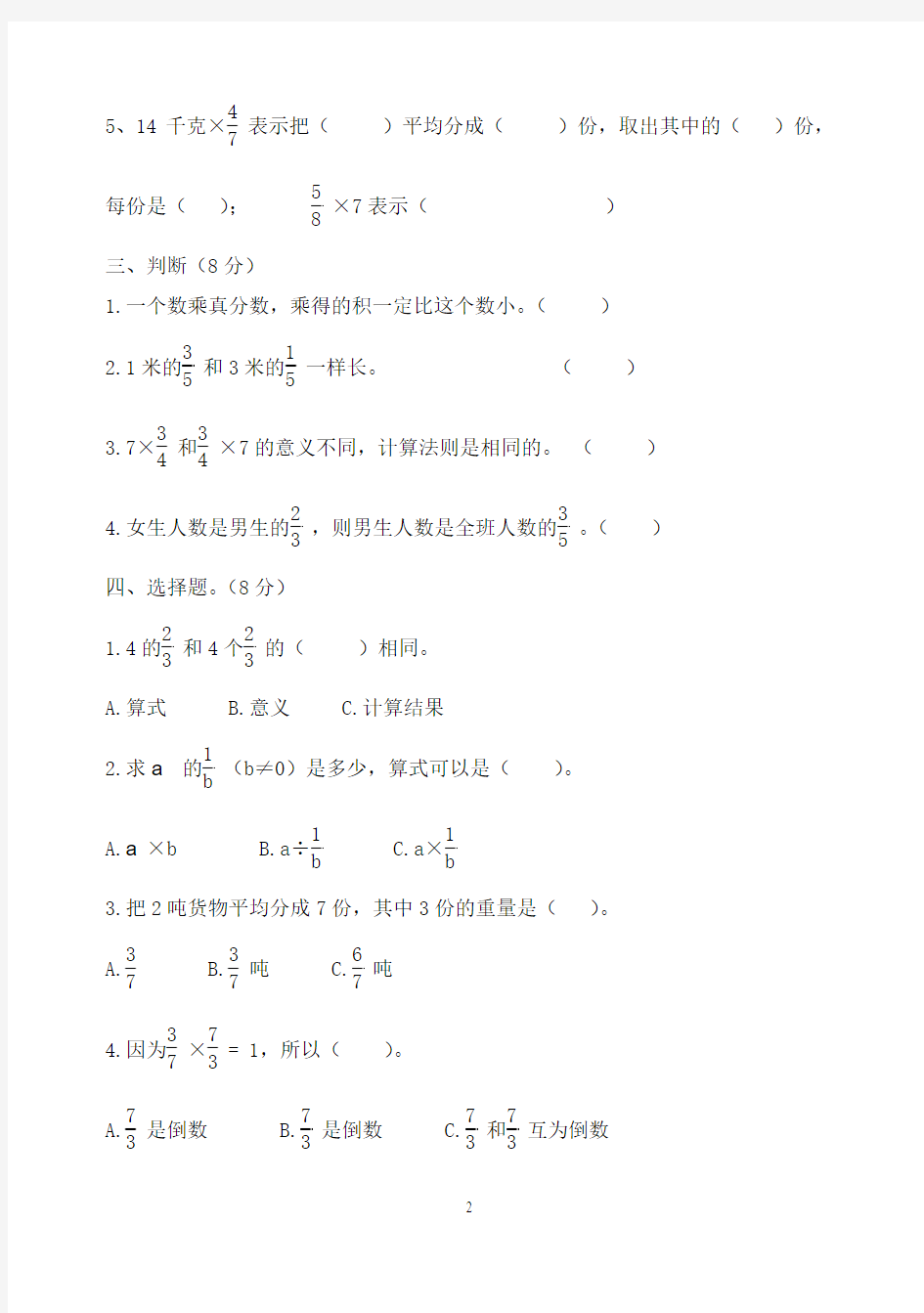 小学六年级上位置与分数乘法阶段检测