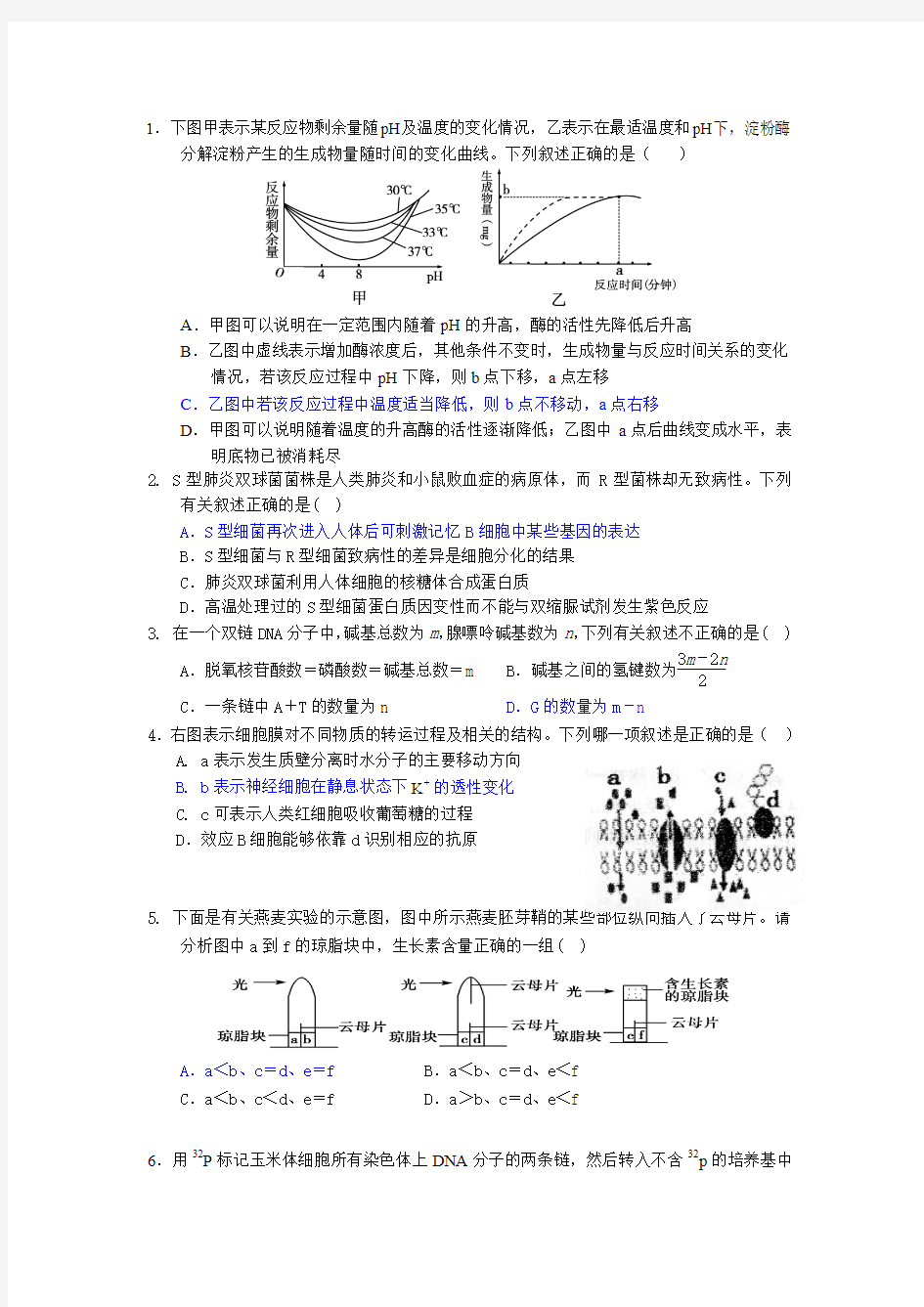 理综生物练习一