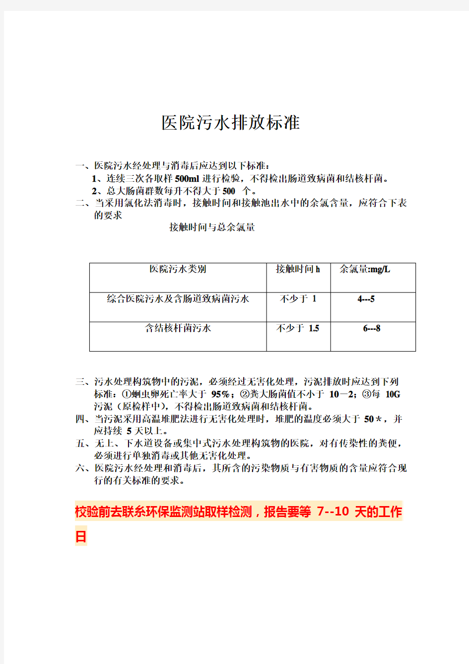 医院污水排放标准