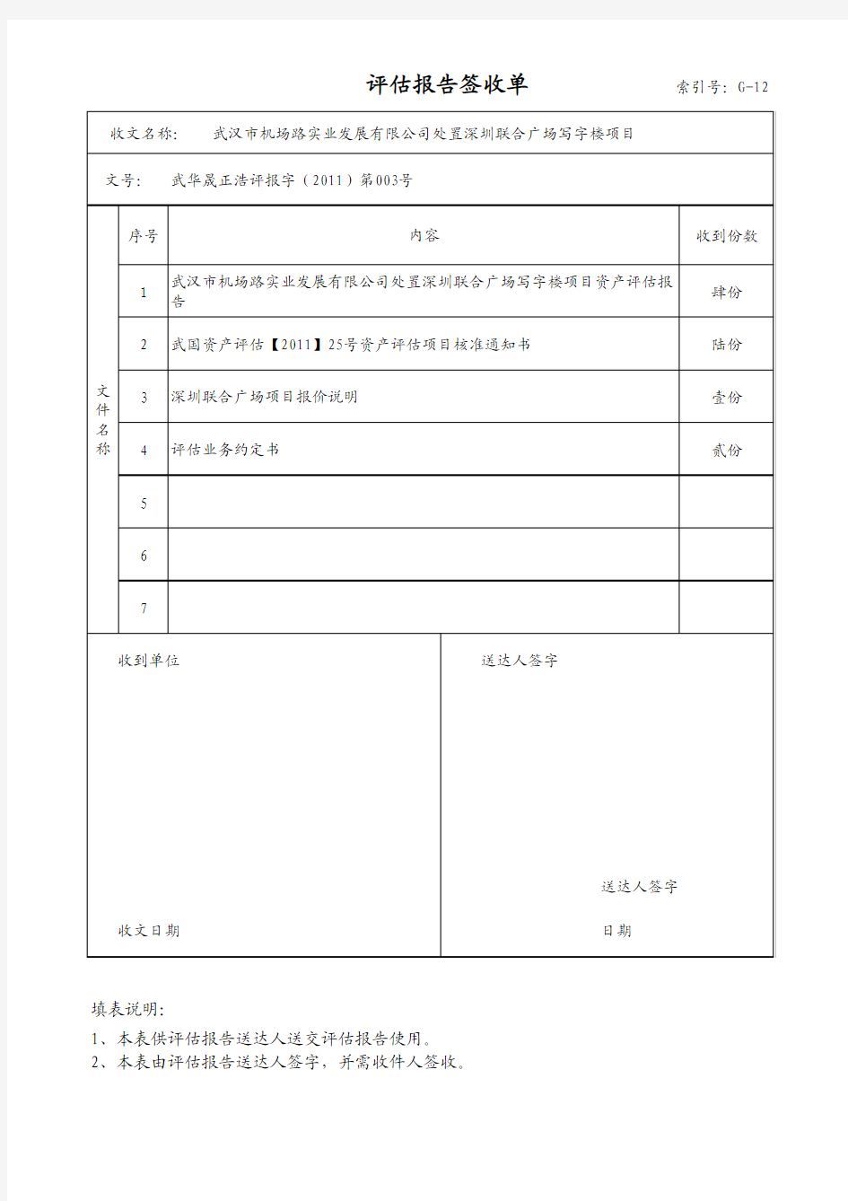 评估签收函