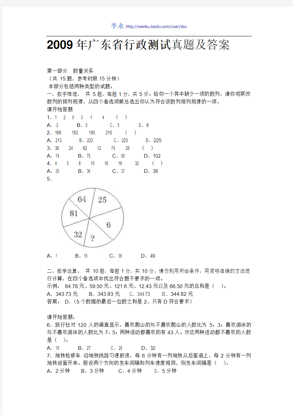 2009广东行测真题及答案详解