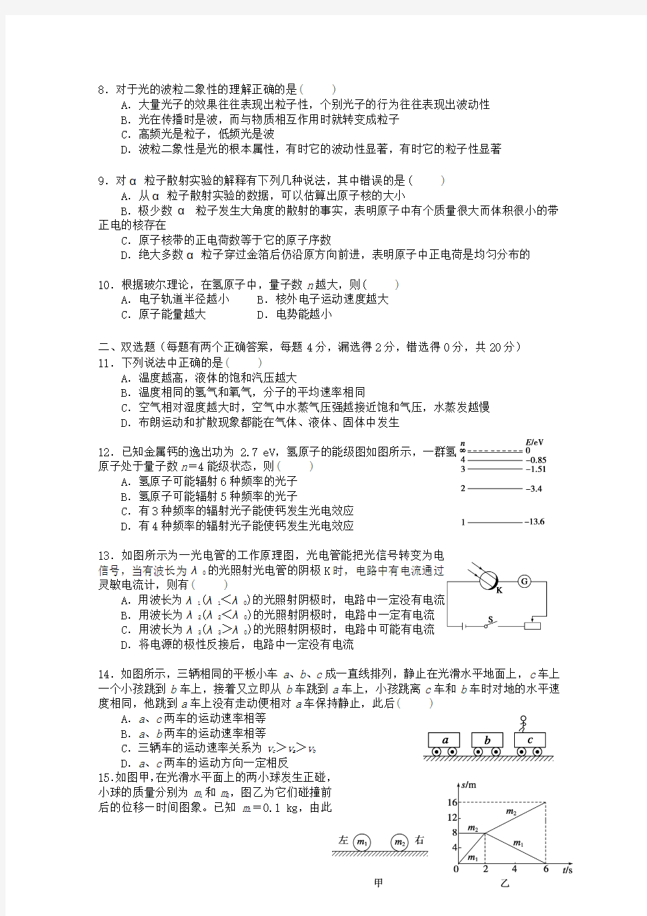 广东省佛山市第一中学2014-2015学年高二物理下学期期末考试试题
