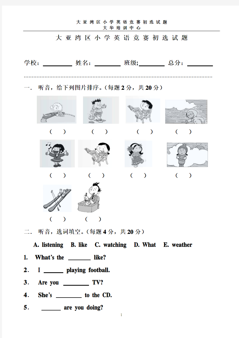 大亚湾区2016大华杯二年级英语比赛试卷