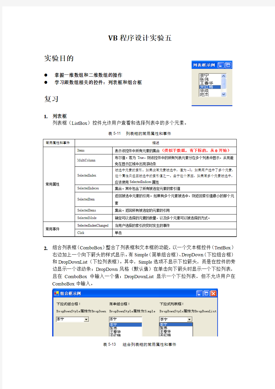 实验5-数组答案