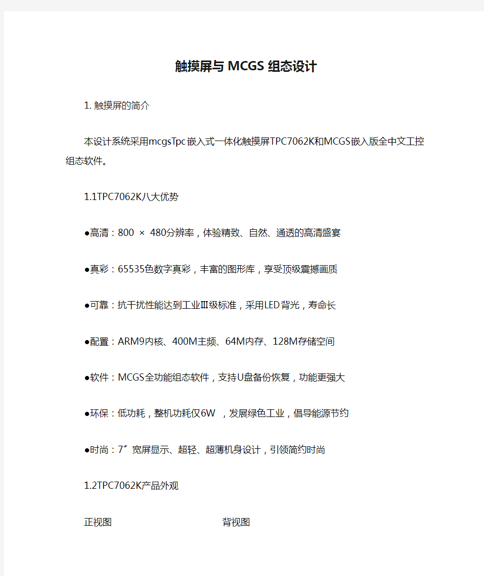 触摸屏与MCGS组态设计