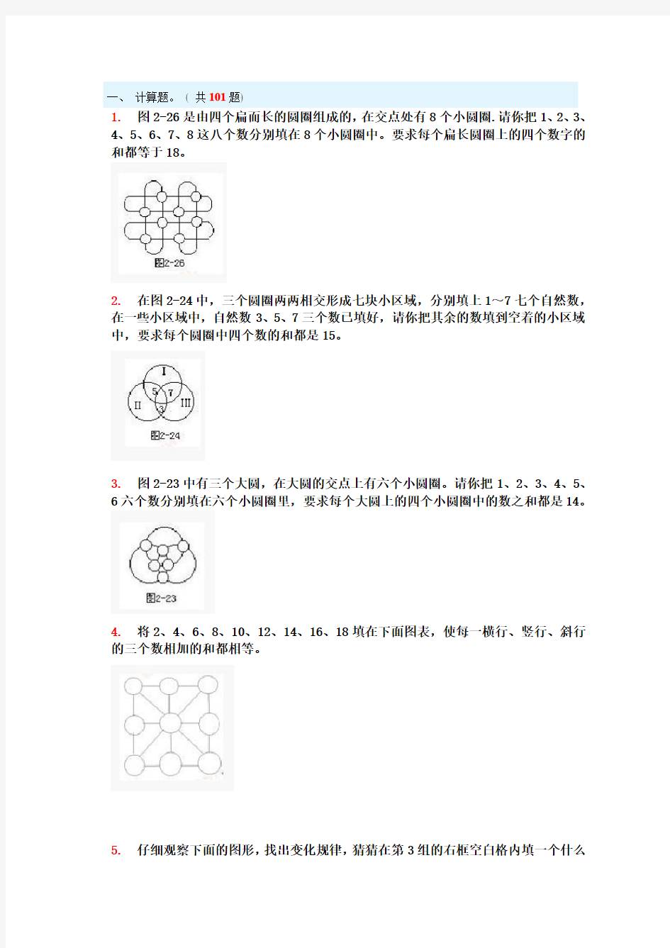 小学二年级奥数题图形