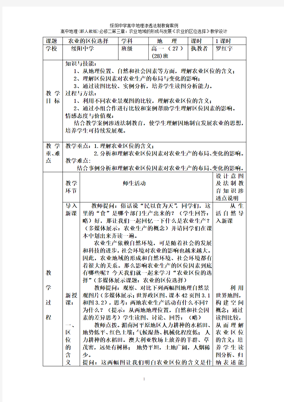 地理渗透法制教案