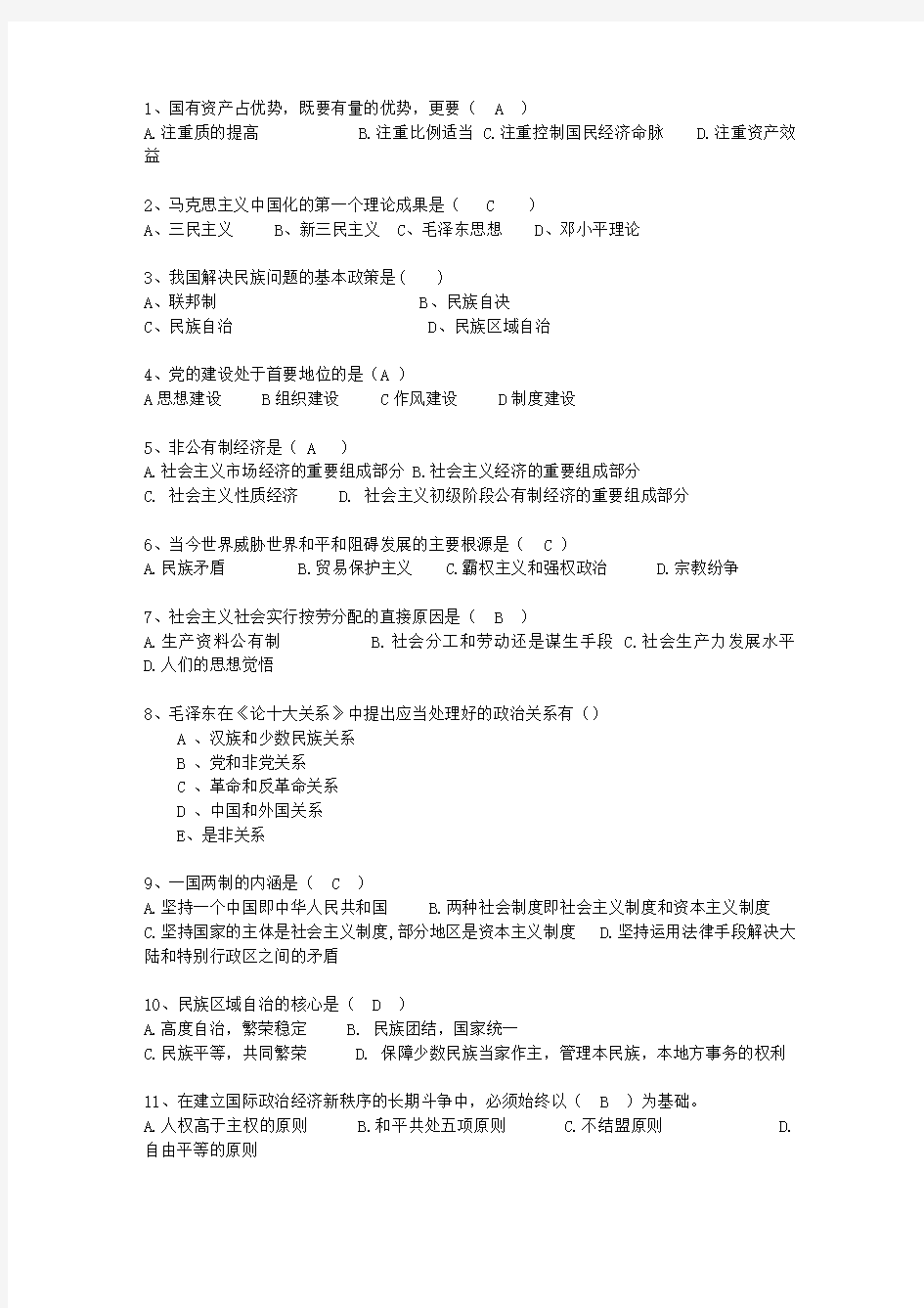 2010台湾省毛概经典复习资料考资料