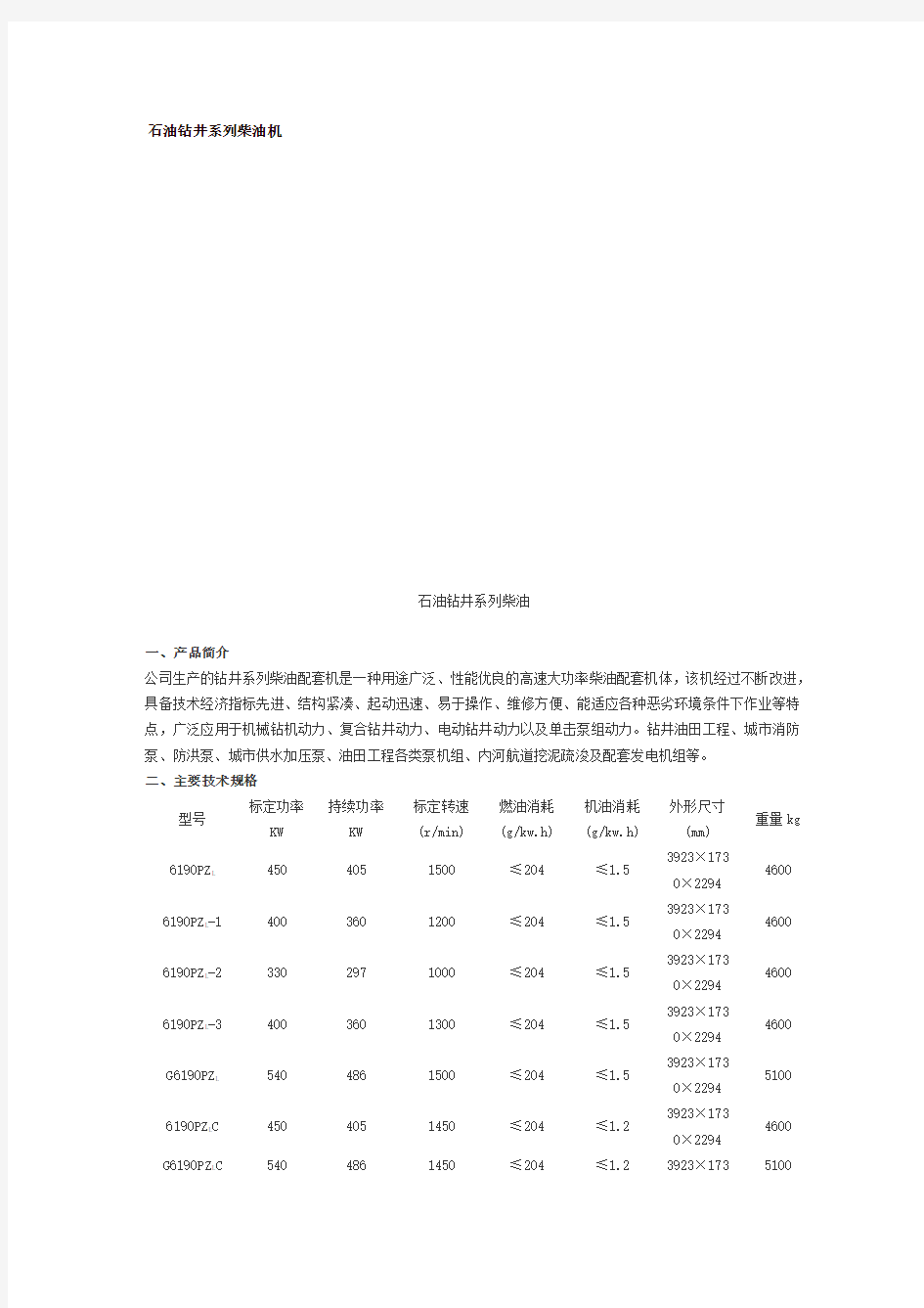 济柴石油钻井系列柴油机