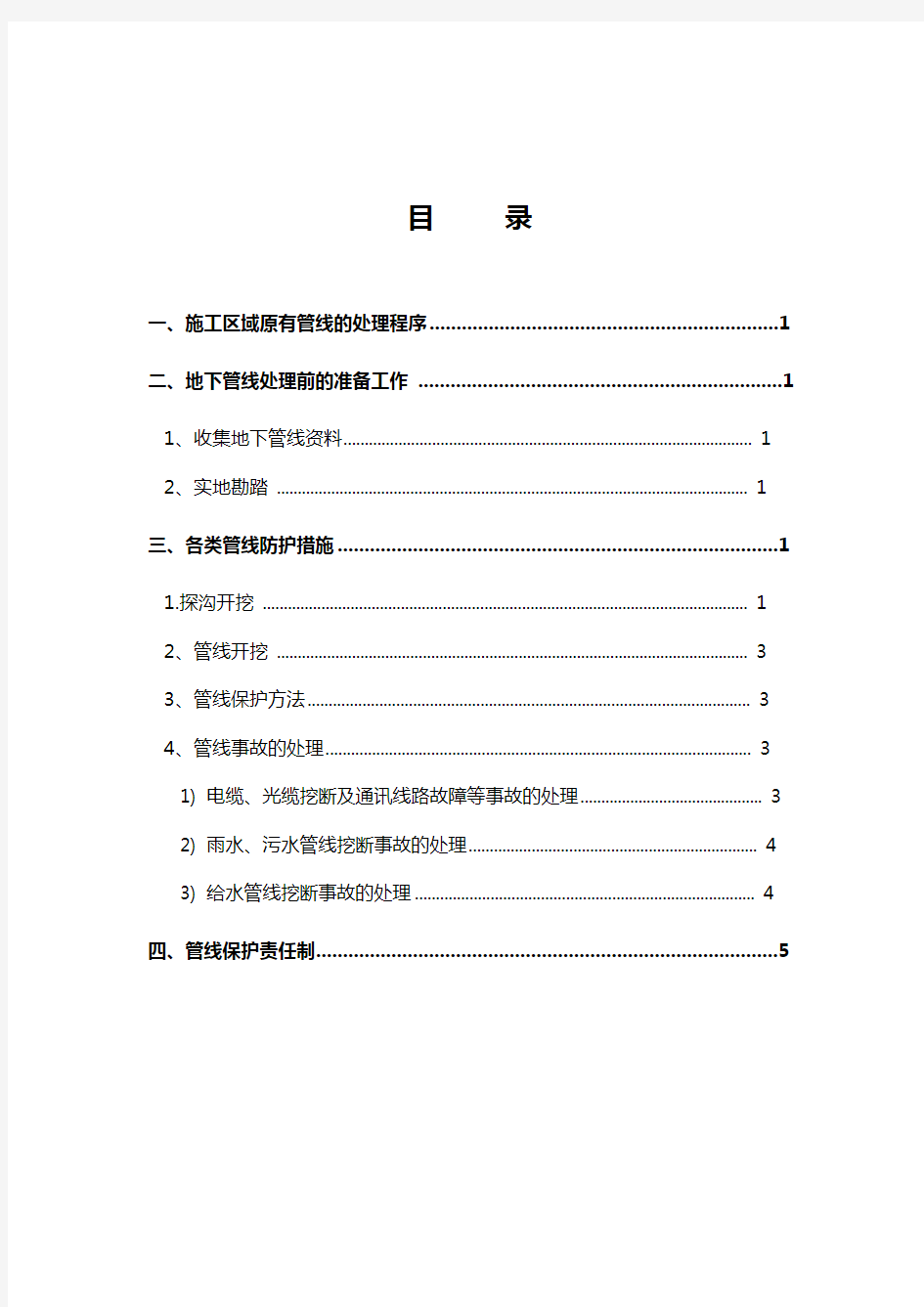 地下管线保护方案123