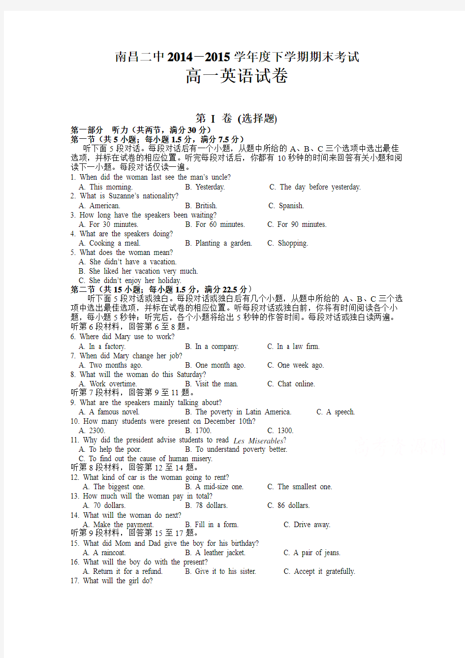 江西省南昌市第二中学2014-2015学年高一下学期期末考试英语试题 Word版含答案