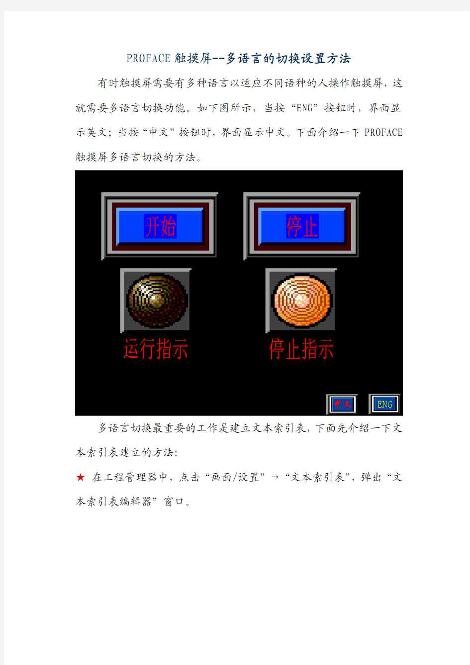 PROFACE触摸屏--多语言的切换设置方法