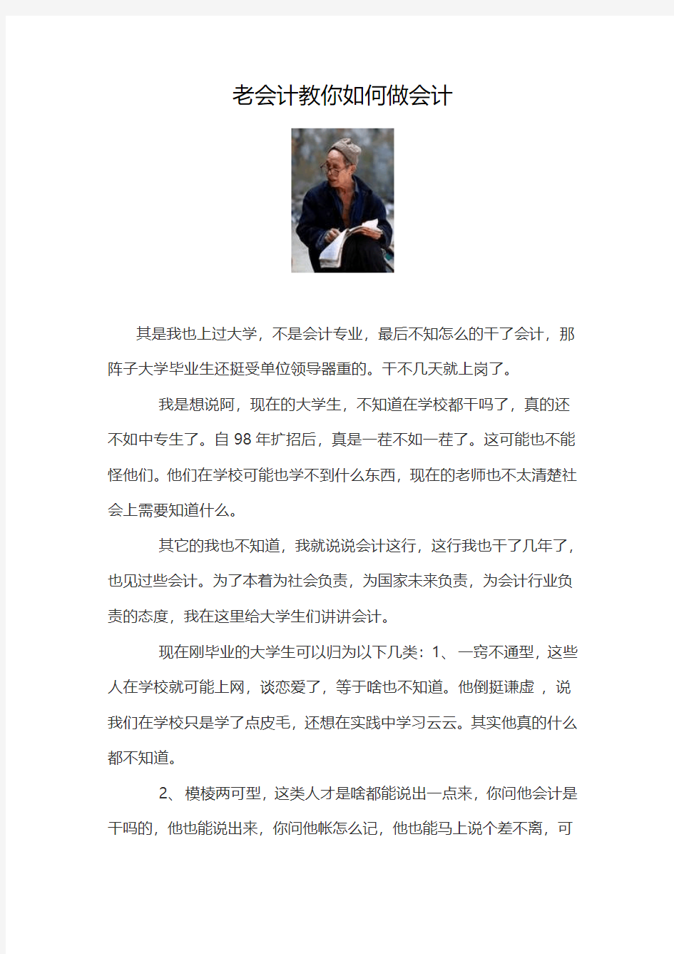 老会计教你如何做会计