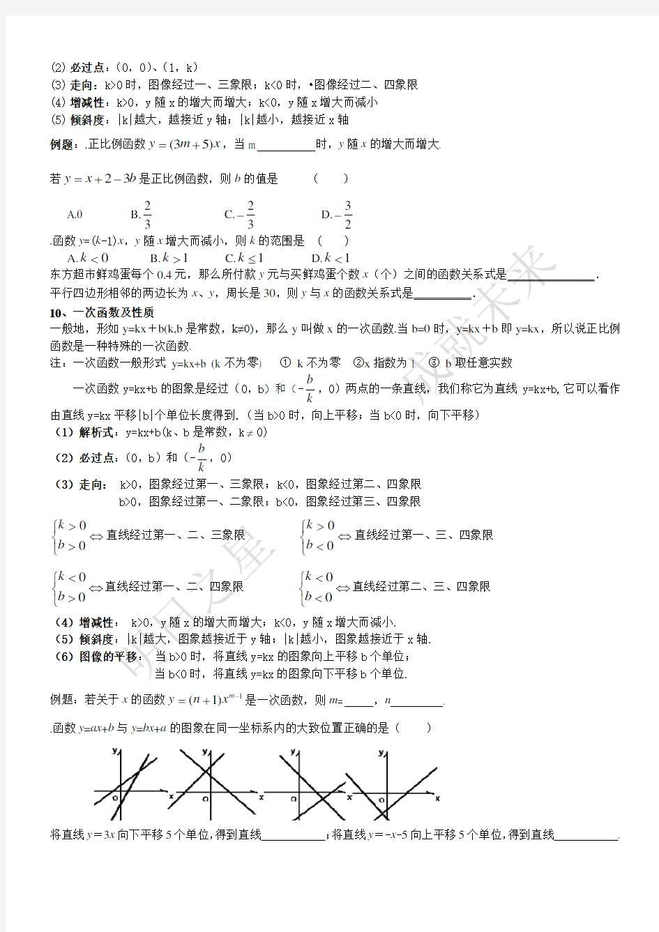 初二数学一次函数知识点总结