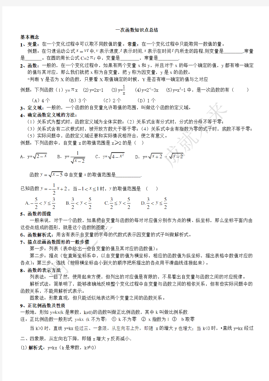 初二数学一次函数知识点总结