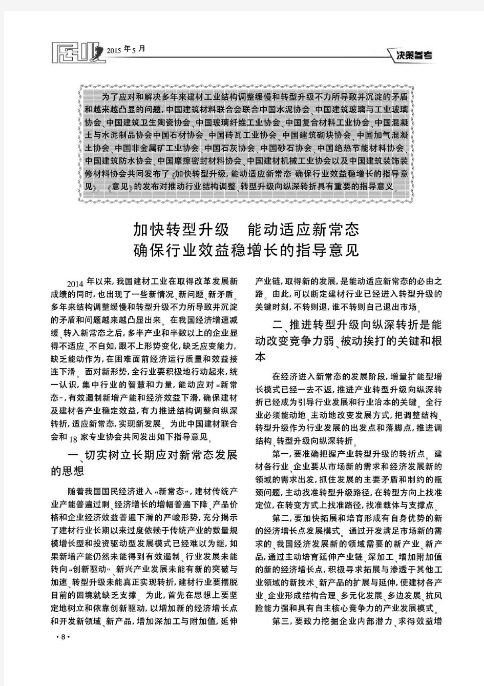 加快转型升级  能动适应新常态  确保行业效益稳增长的指导意见