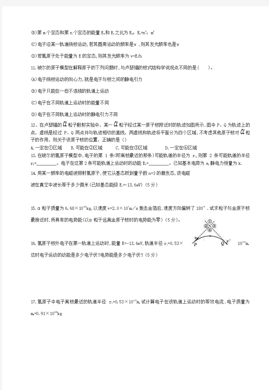 第十八章 原子结构   测试题