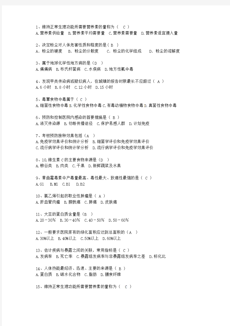 2014台湾省现代预防医学考试技巧重点