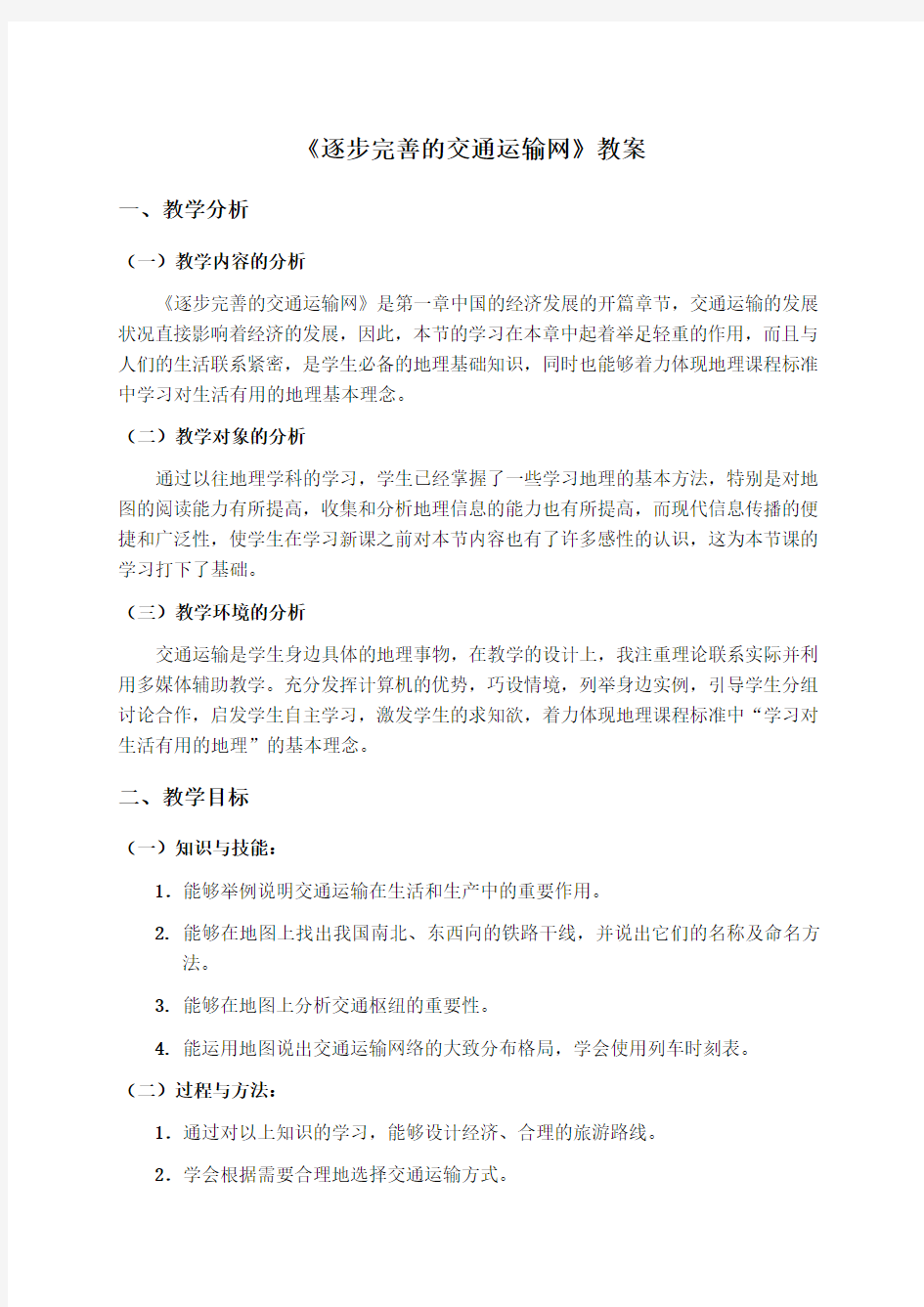 逐步完善的交通运输网