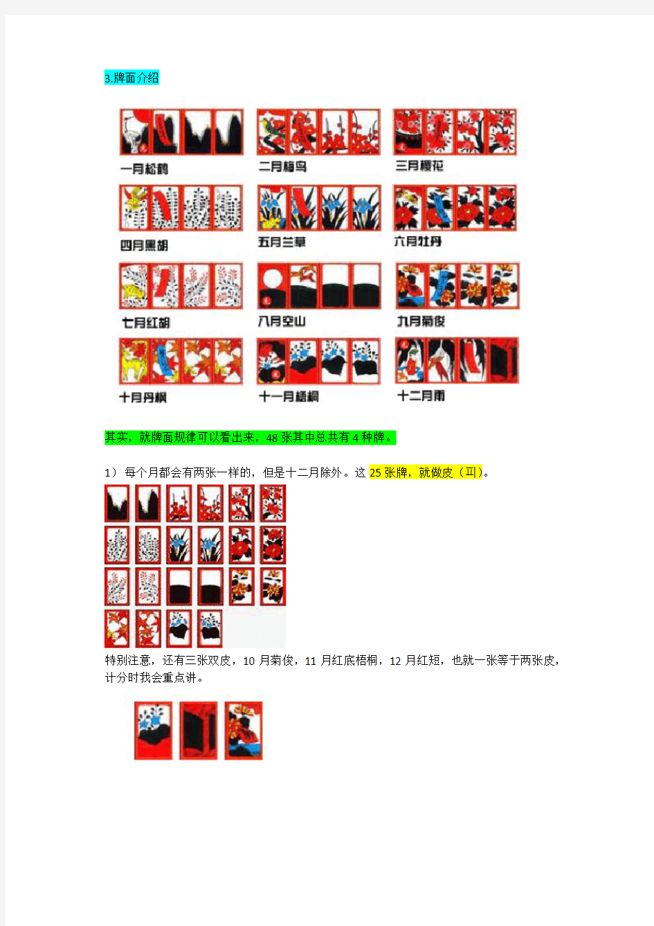 韩国花牌Gostop游戏规则