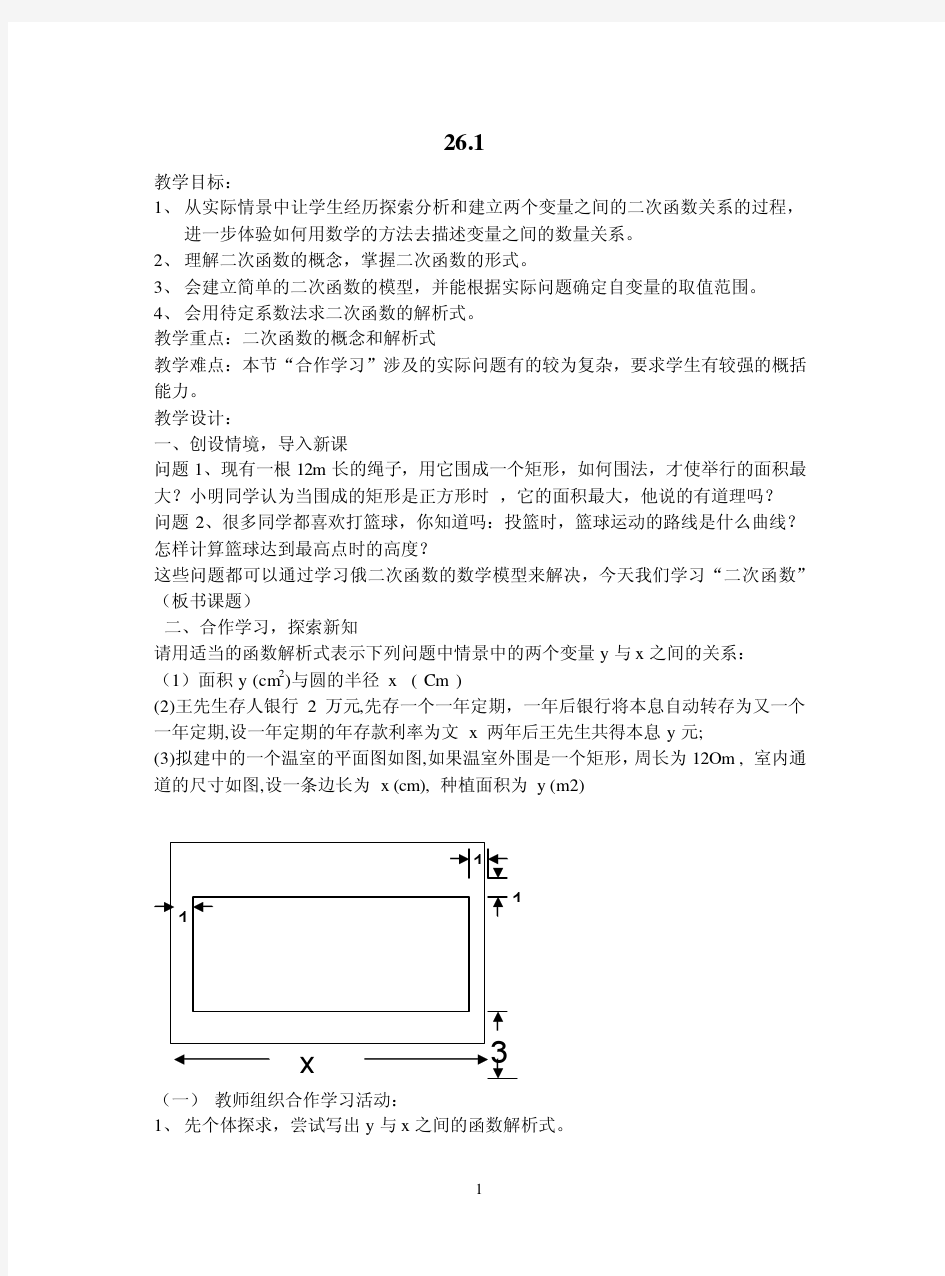 二次函数教案(全)