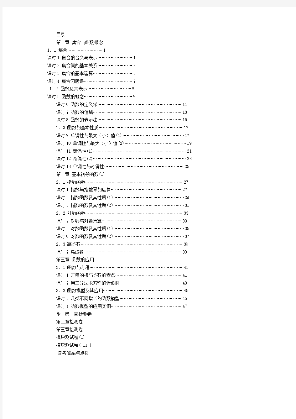 高中数学课时作业必修1