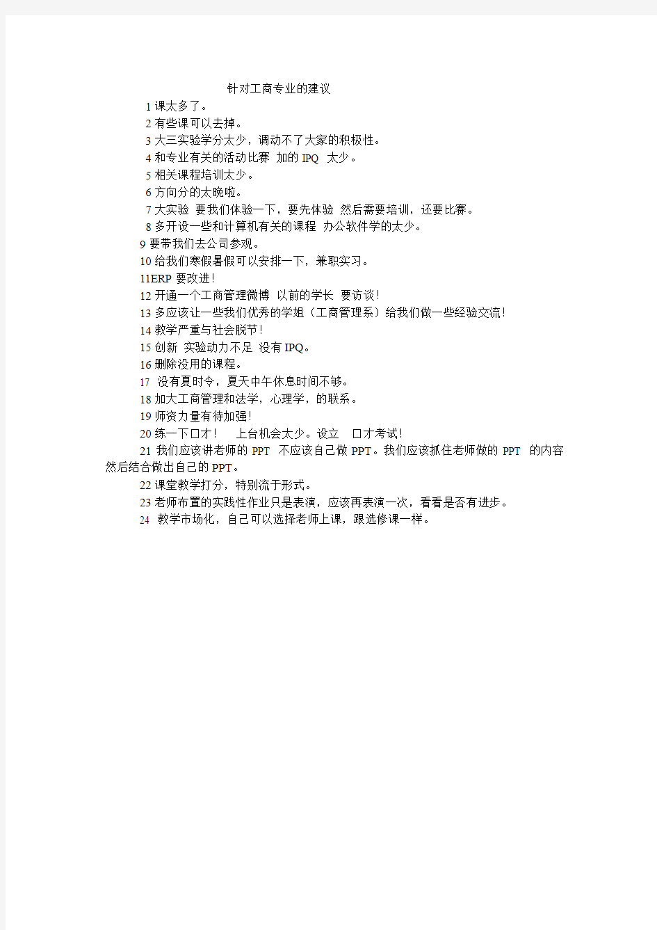 2011级工商管理2班专业培养方案建议