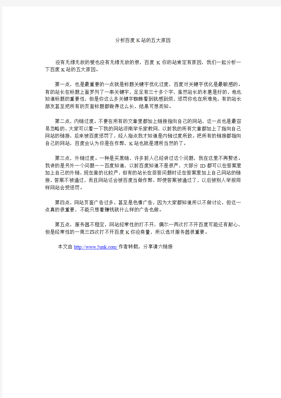 分析百度K站的五大原因