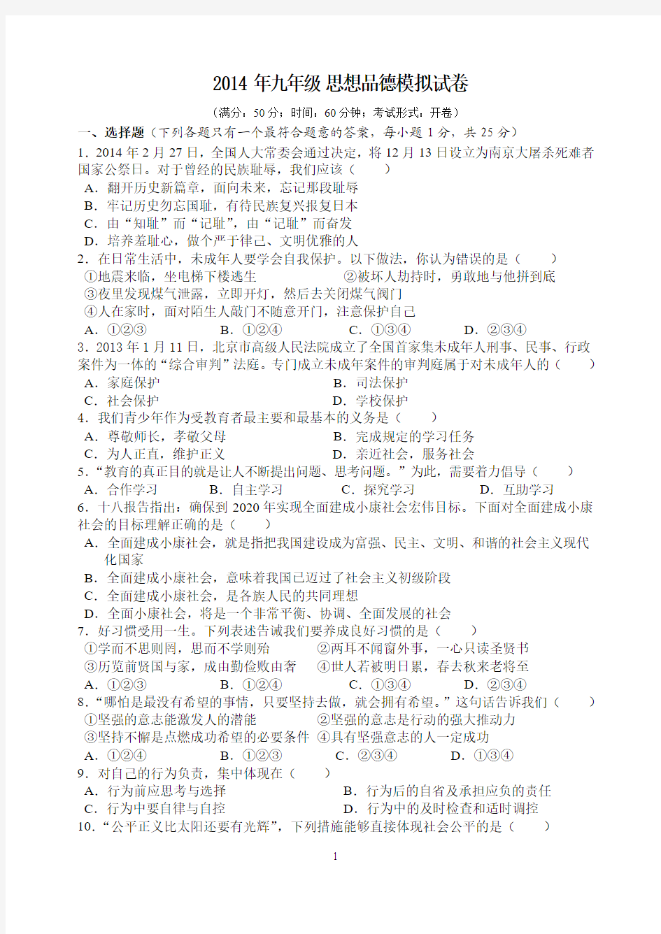 2013～2014学年度扬州市邗江区政治一模试卷